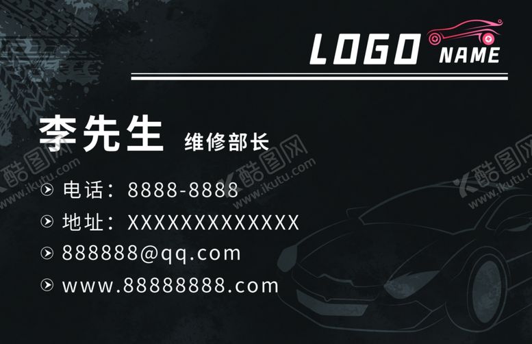 编号：70104909270358009310【酷图网】源文件下载-汽修名片