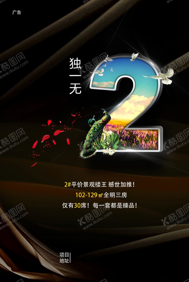 编号：23430909241509523688【酷图网】源文件下载-地产海报