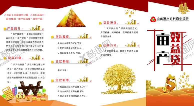 编号：82788810230735565529【酷图网】源文件下载-贷款折页