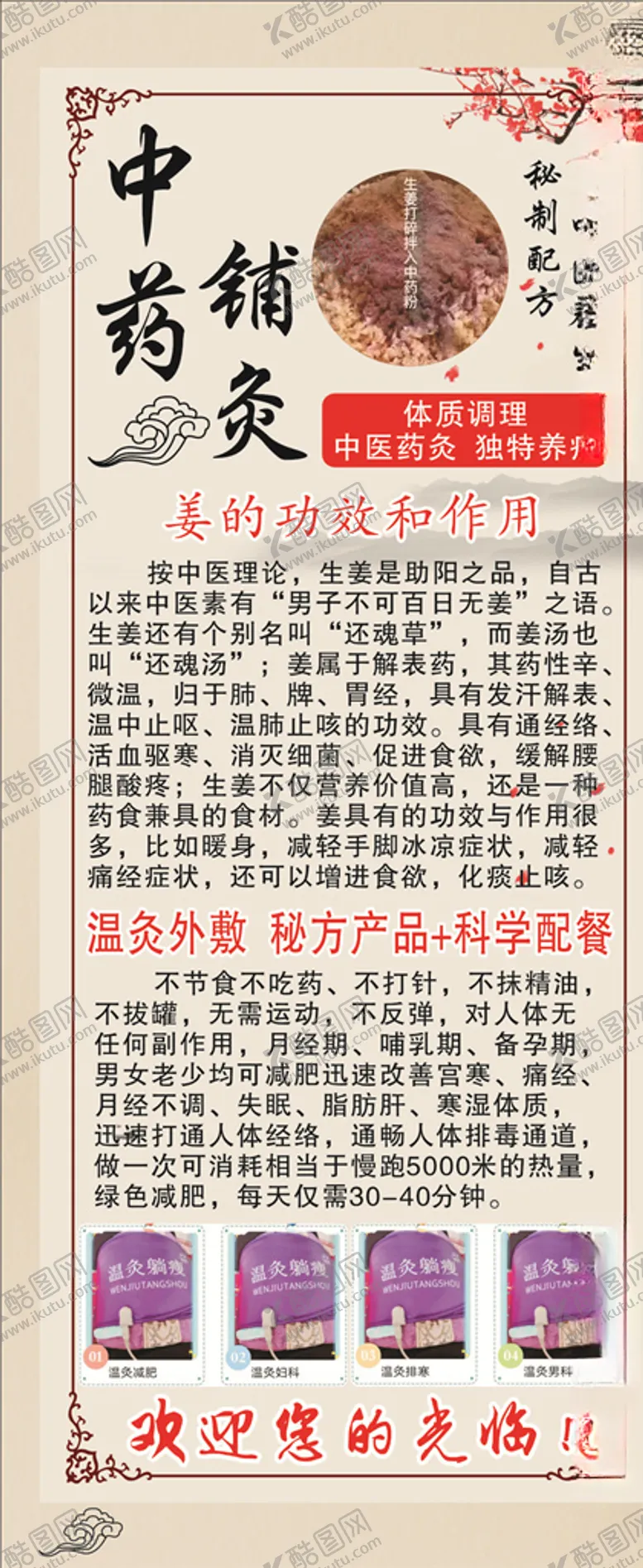 中药铺灸复古边框姜的功效梅花