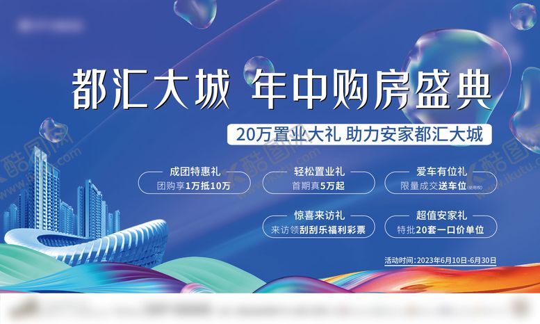 编号：79251011221725074807【酷图网】源文件下载-促销主画面