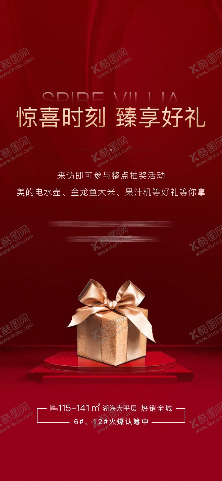 编号：59879604211759256705【酷图网】源文件下载-抽奖易拉宝