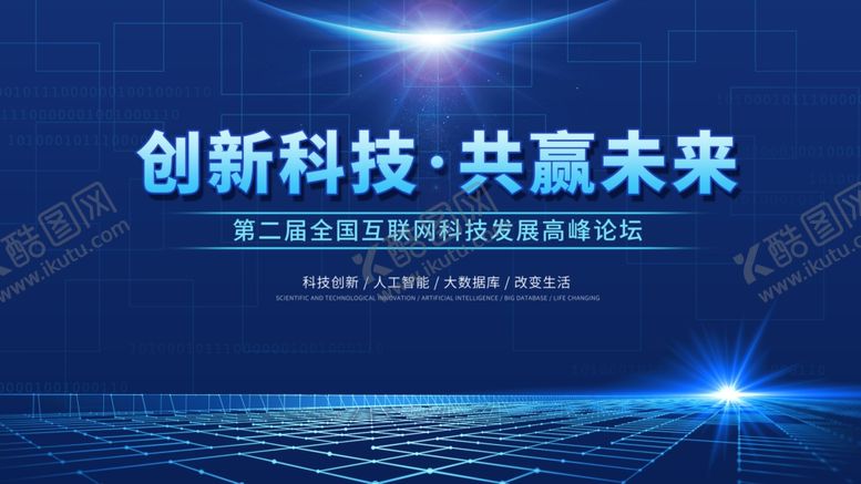 编号：22767301190318307932【酷图网】源文件下载-科技