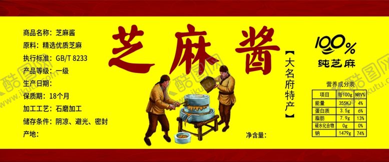 编号：10866705131203191682【酷图网】源文件下载-芝麻酱