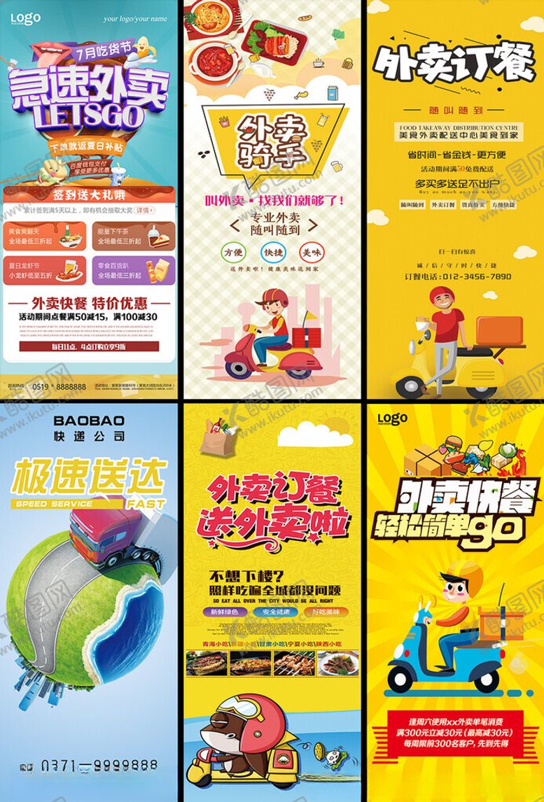 编号：73637204030115297451【酷图网】源文件下载-外卖易拉宝