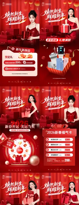 医美新年焕然新生系列海报