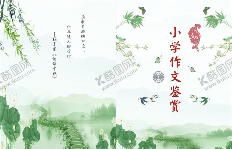 编号：16803205150158463135【酷图网】源文件下载-小学作文集封面