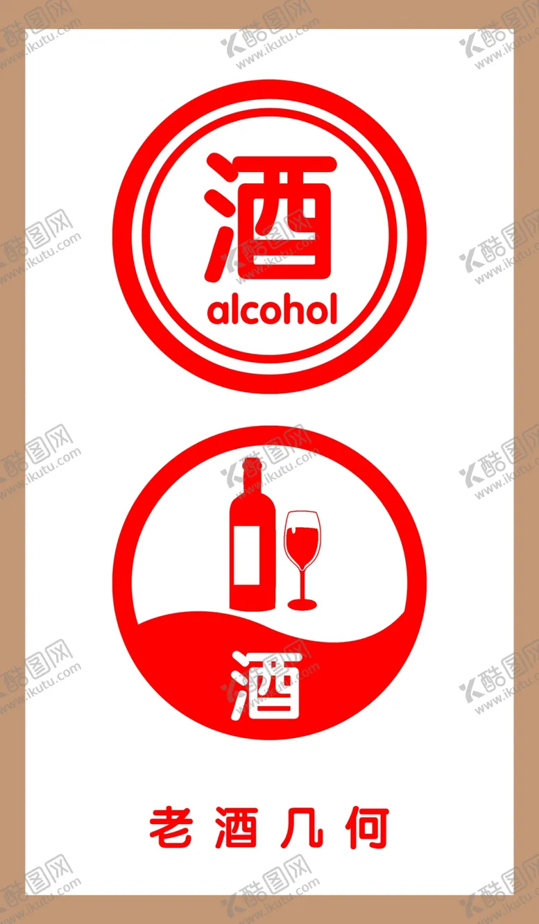 编号：72424505021842416012【酷图网】源文件下载-名烟名酒