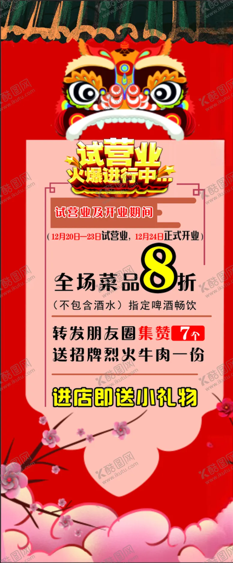 编号：56668004081040119363【酷图网】源文件下载-门型展架