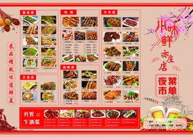 烧烤价格表饭店价格表