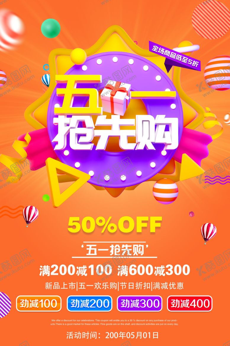 编号：94137309260458385398【酷图网】源文件下载-51劳动节活动海报模板