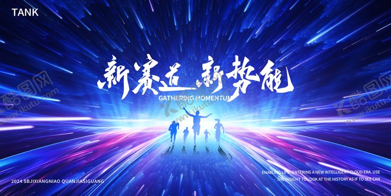 编号：19602904231242186315【酷图网】源文件下载-奔跑科技背景板