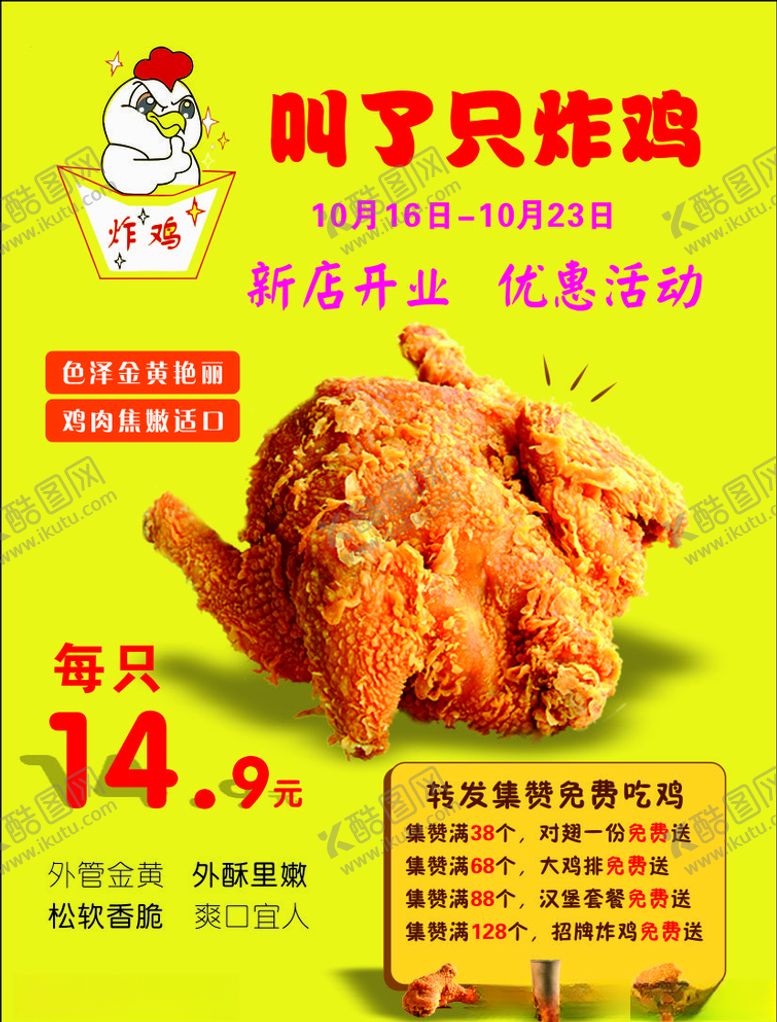 编号：91623906161550167660【酷图网】源文件下载-炸鸡