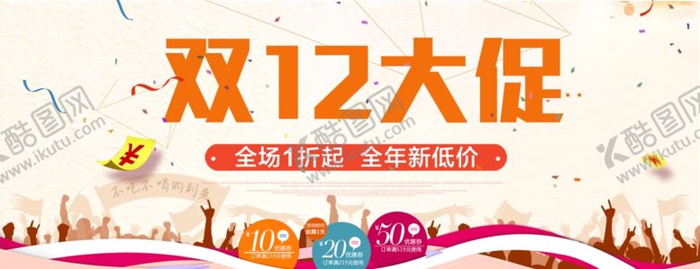 编号：46210005161231335436【酷图网】源文件下载-双11双12购物节