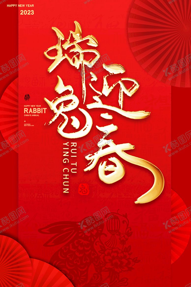 编号：08967409210231434903【酷图网】源文件下载-瑞兔迎春