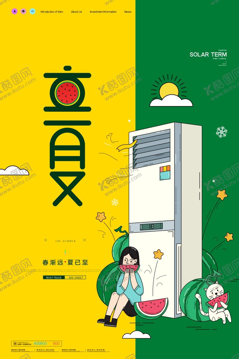 编号：13591205152344322689【酷图网】源文件下载-立夏	立夏海报