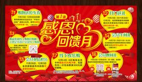 感恩回馈月
