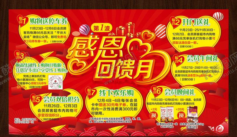 编号：33253409261748042075【酷图网】源文件下载-感恩回馈月
