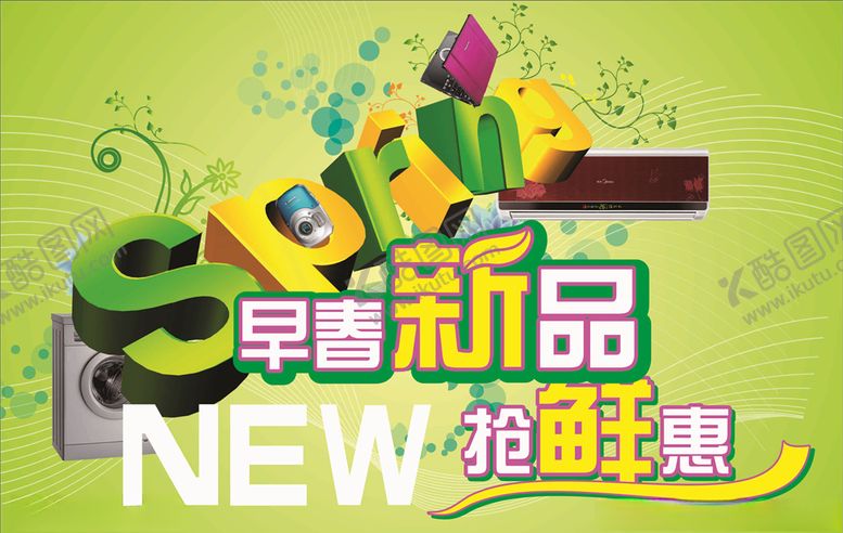 编号：17229807021741374859【酷图网】源文件下载-春季新品