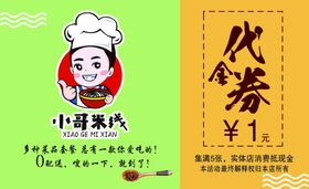 小哥米线