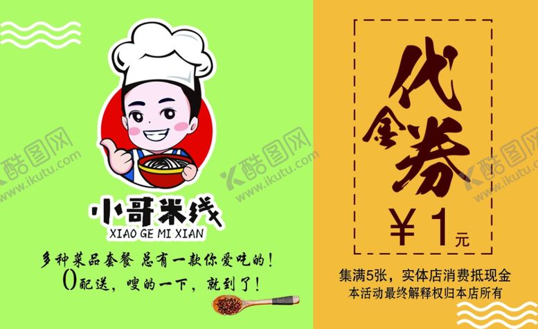 编号：48899509241503562994【酷图网】源文件下载-小哥米线