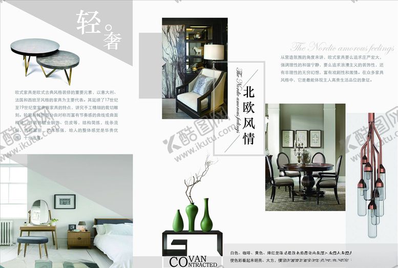编号：92041804171018273289【酷图网】源文件下载-三折页模板