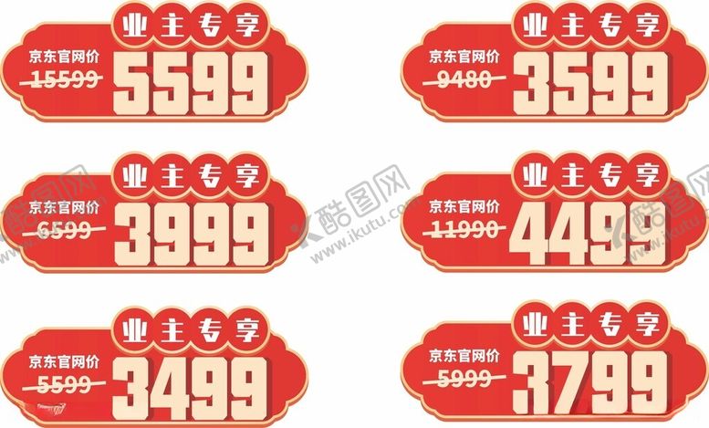 编号：56918712151511335030【酷图网】源文件下载-爆炸贴价格标签