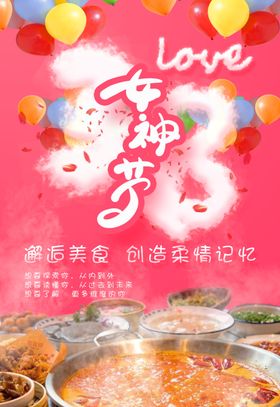 开业遇上女神节