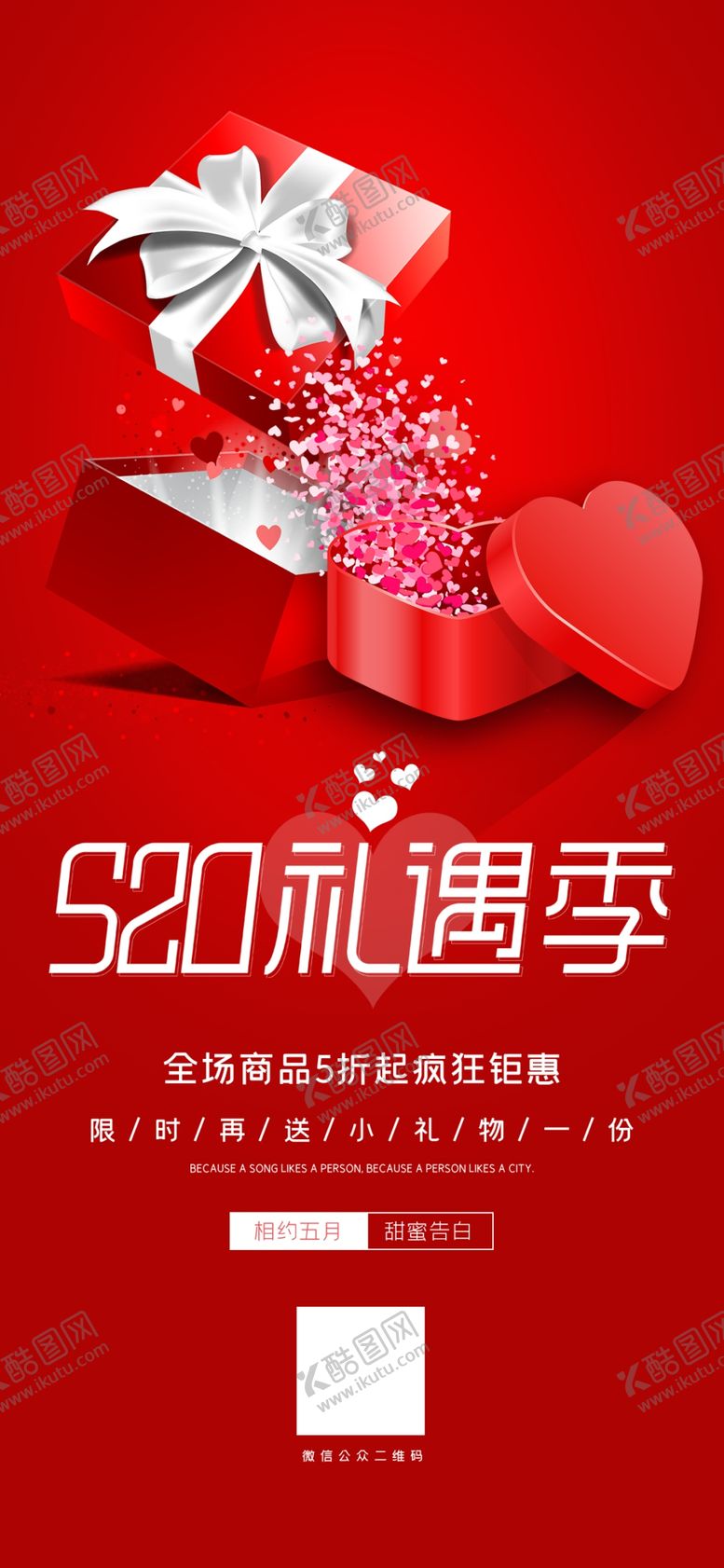 编号：23487611012148022613【酷图网】源文件下载-520情人节