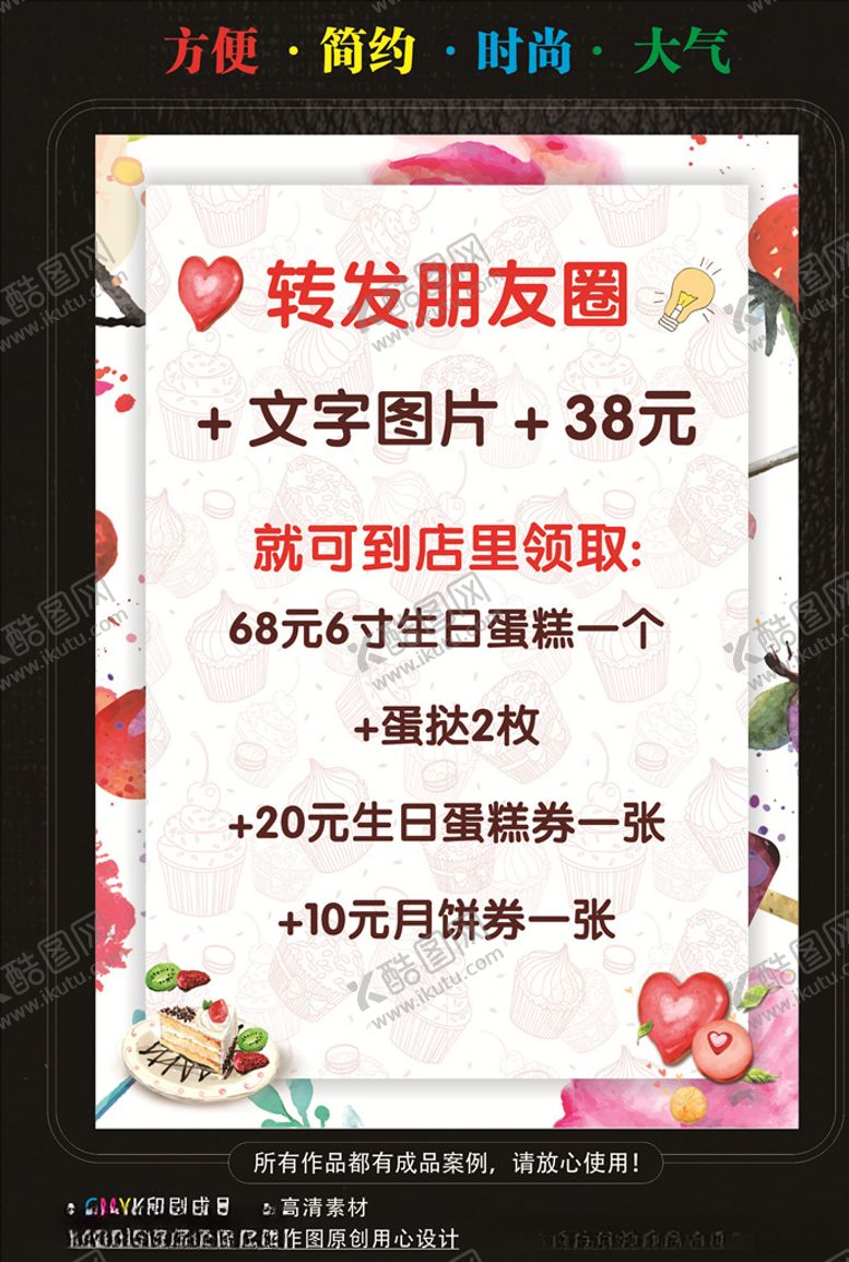 编号：40969209111758109551【酷图网】源文件下载-蛋糕店充值活动