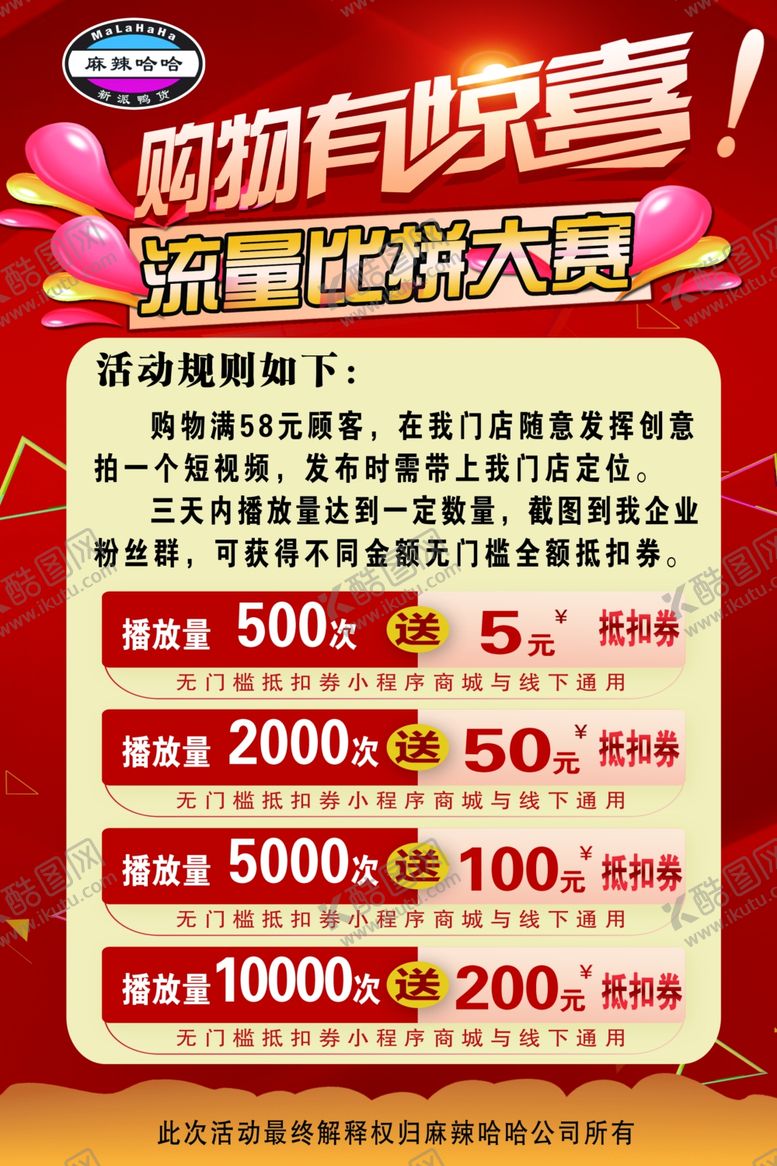 编号：95665101290217516121【酷图网】源文件下载-红色宣传单