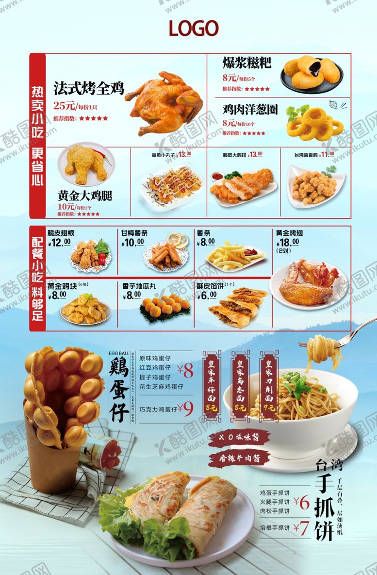 编号：40530702210451526575【酷图网】源文件下载-小吃海报