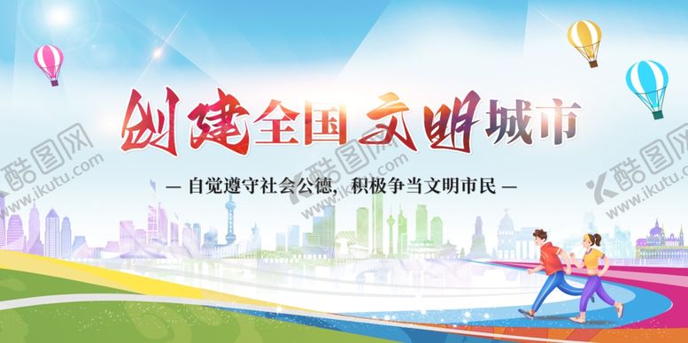 编号：13729612081119412892【酷图网】源文件下载-文明城市