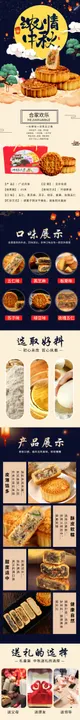 月饼详情页中国风电商淘宝