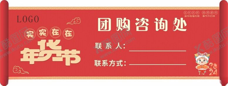 编号：86355602040150407962【酷图网】源文件下载-年货节团购