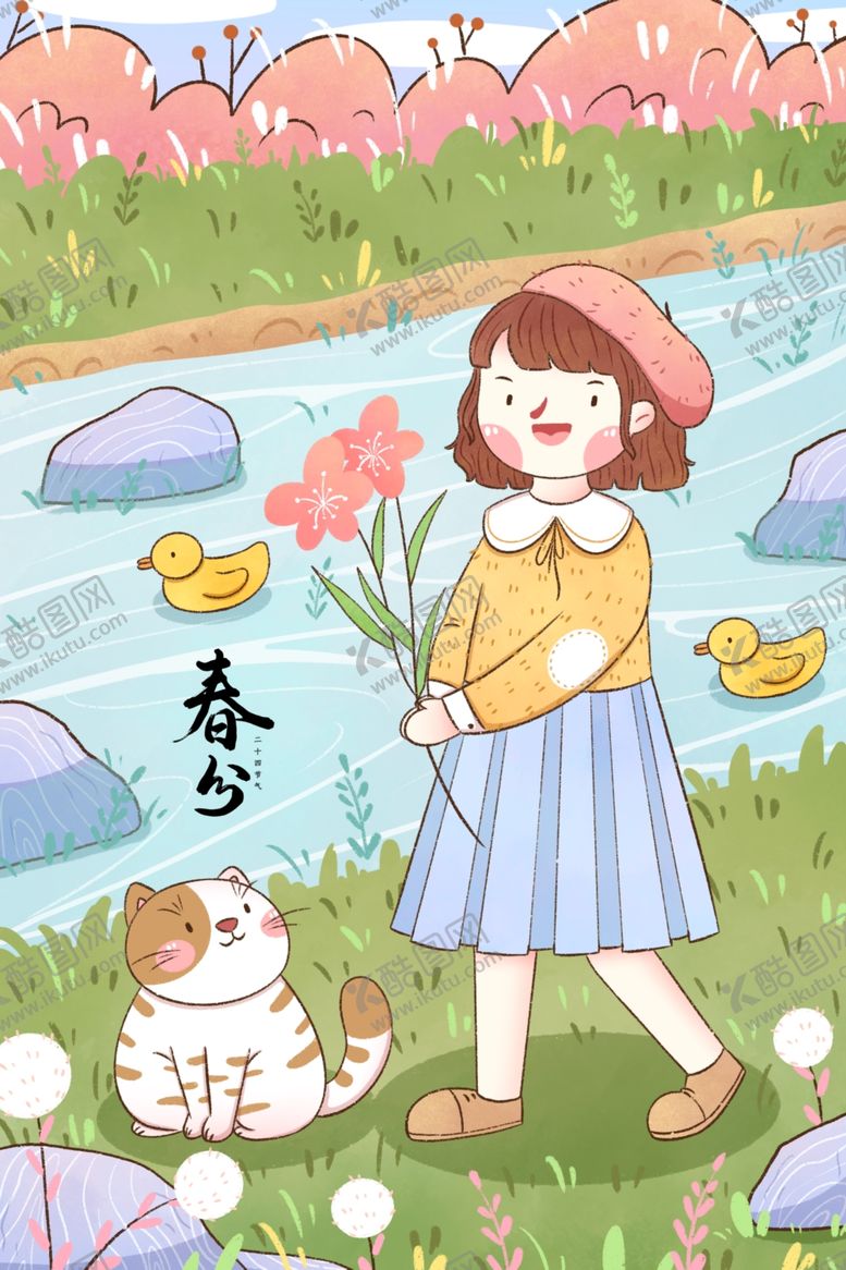 编号：60004603222026557606【酷图网】源文件下载-春分