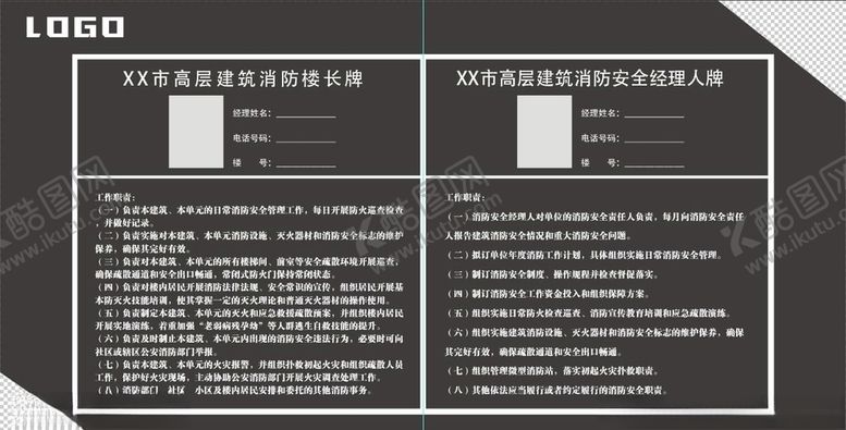 编号：35117610031515407954【酷图网】源文件下载-消防经理人楼长公示牌
