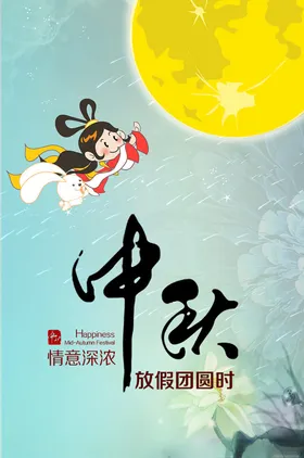 中秋节宣传活动促销活动背景