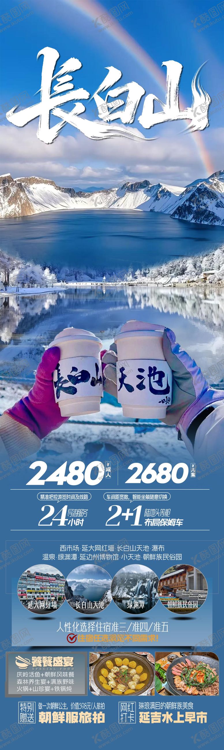 编号：71955411042017215339【酷图网】源文件下载-长白山