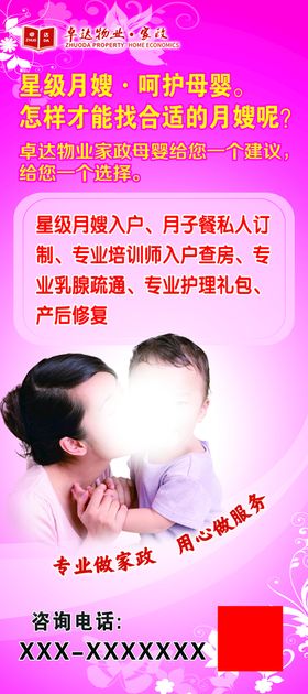 编号：01273509242328582413【酷图网】源文件下载-家政母婴月嫂宣传信封式折页