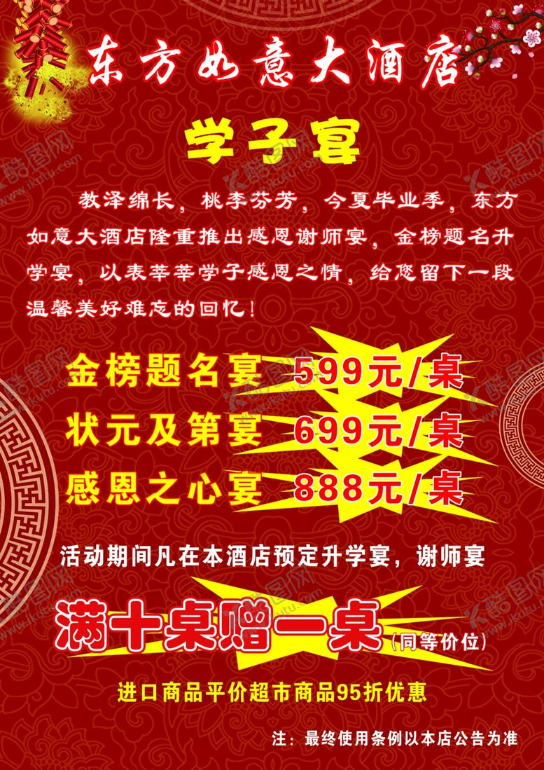 编号：59651601251424087079【酷图网】源文件下载-酒店宴会