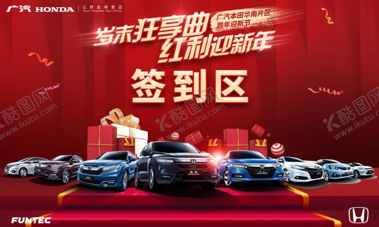 编号：48929804200640075235【酷图网】源文件下载-广汽本田