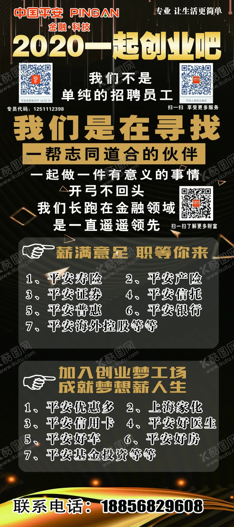 编号：62796806302338497859【酷图网】源文件下载-招聘
