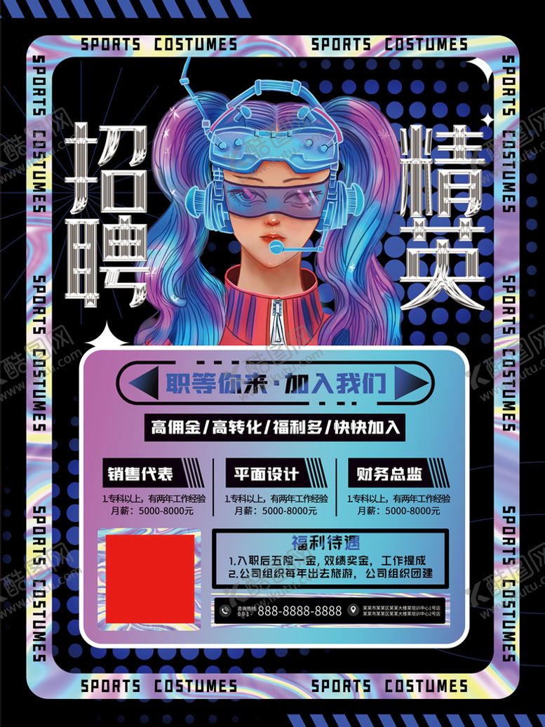 编号：95798411211400285146【酷图网】源文件下载-招聘图片