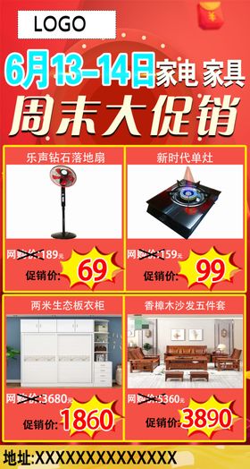家电家具周末大促销