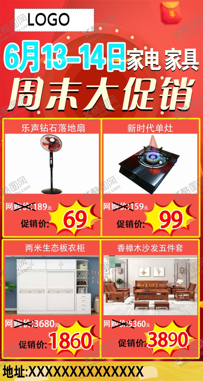 编号：13006106240626016162【酷图网】源文件下载-家电家具周末大促销