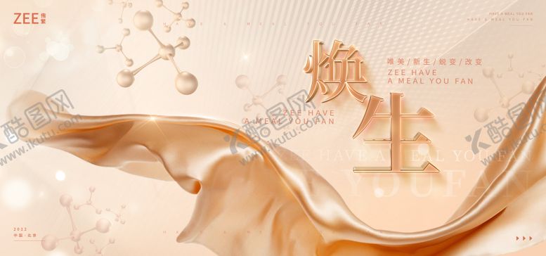 编号：30929711231131522132【酷图网】源文件下载-医美主视觉kv