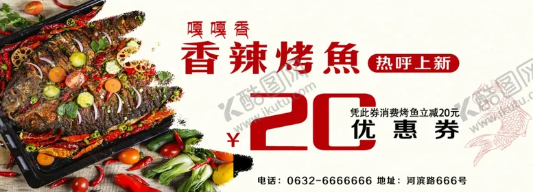 编号：45196003140327099522【酷图网】源文件下载-特色香辣烤鱼代金券