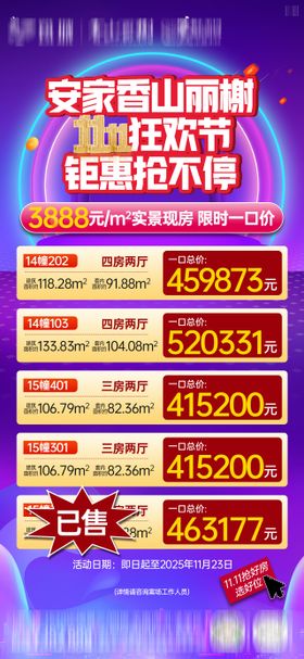 双11洋房特惠一口价海报