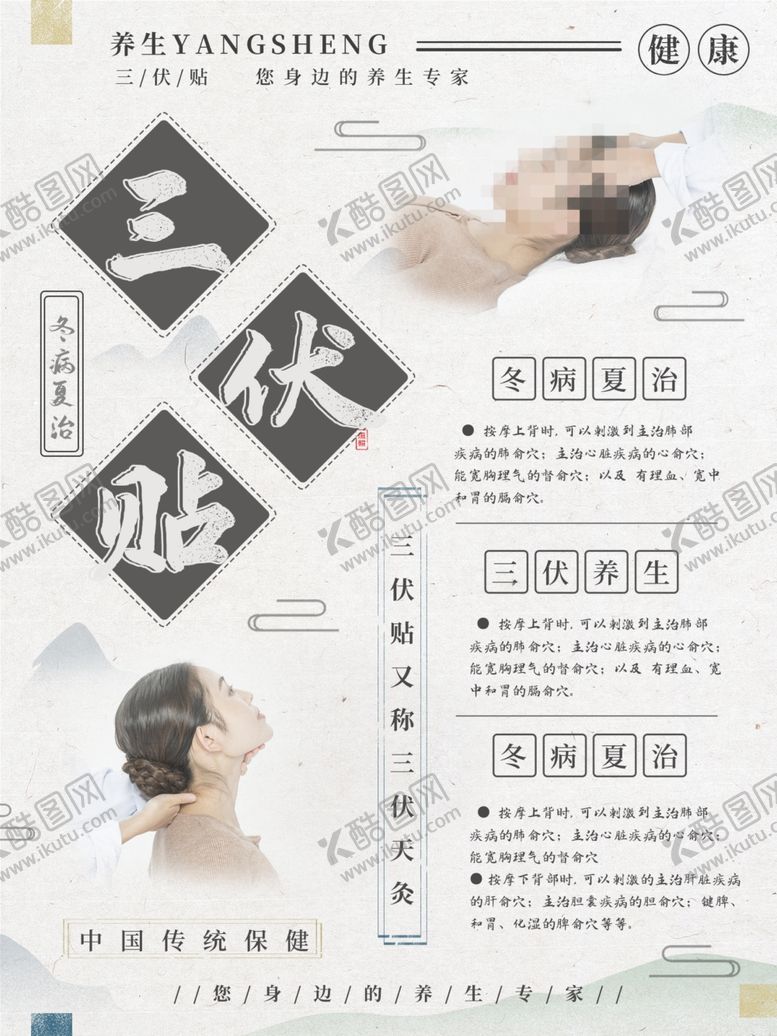 编号：95950210181717038397【酷图网】源文件下载-三伏贴